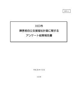 第3回資料（アンケート結果）