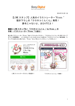 "Ricco." 描き下ろしの「クロネコくんくん」