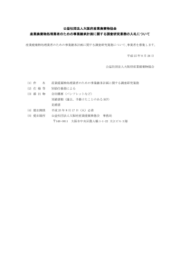 公益社団法人大阪府産業廃棄物協会 産業廃棄物処理業者のための