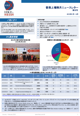 香港上場隔月ニュースレター - Hong Kong Exchanges and Clearing