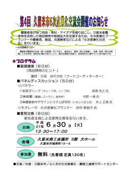 第4回6次産業化交流会（申込書）