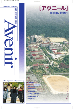 創刊号 - 和歌山大学