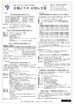 広報よさの お知らせ版