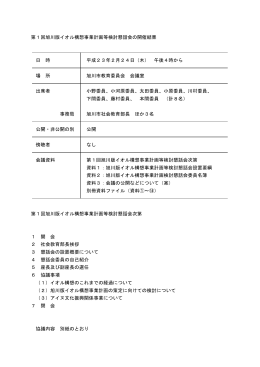 会議録 - 旭川市