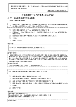 デイサービスセンターべるふらっと