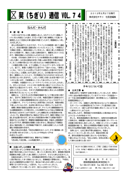 Vol.74 - 株式会社チキリ
