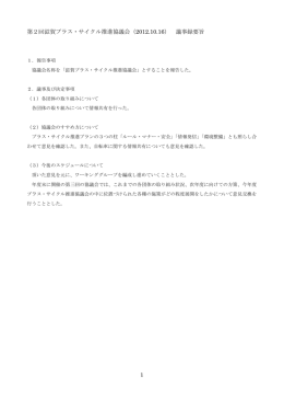 議事録（PDF：87KB）