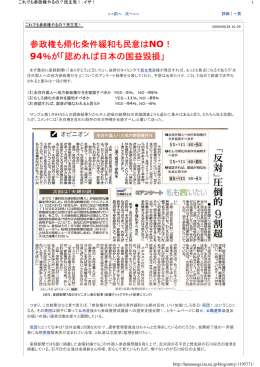 参政権も帰化条件緩和も民意はNO！ 94％が「認めれば日本の国益毀損」