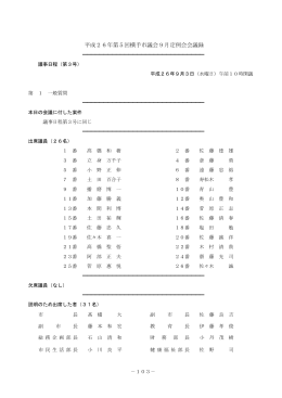 9月3日会議録 (PDF形式 : 459KB)