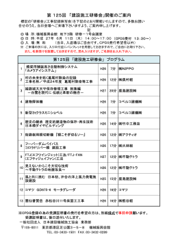 詳細プログラム - 日本建設機械化協会