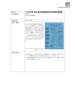 業務名 「くれ竹の郷 葉山」歴史的建造物保全活用事業支援業務 発注