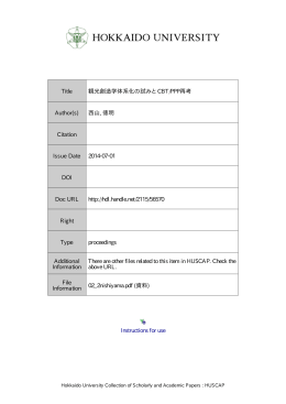 観光創造学体系化の試みと CBT/PPP 再考