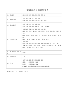 第 6回 松阪市景観計画策定委員会