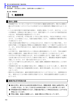 1．義務教育