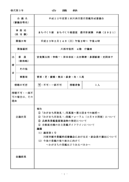 平成23年2月14日 会議録 （PDF 310.7KB）平成23年2月