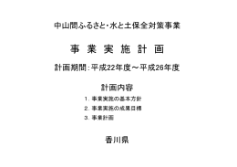 事 業 実 施 計 画