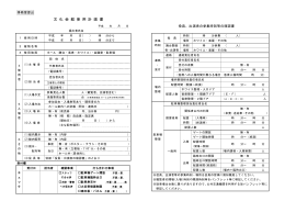 使 用 計 画 書