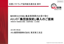 「集団扱契約」導入のご提案 - JASPA