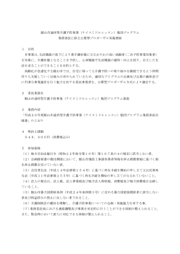 館山市通所型介護予防事業（ナイスミドルレッスン）集団プログラム 業務