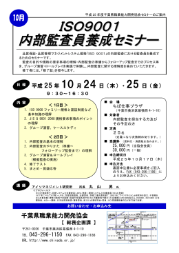 ISO9001内部監査員養成セミナー