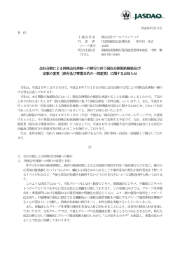 会社分割による持株会社体制への移行に伴う吸収分割契約締結及び