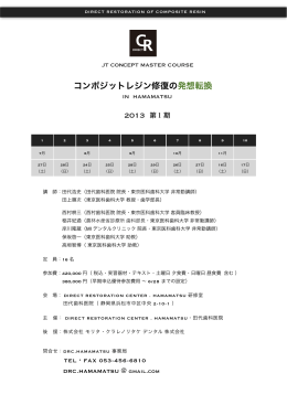 講習会案内 詳細PDF - DRC