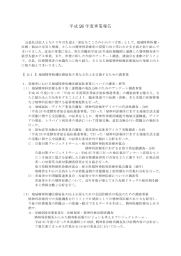 平成 26 年度事業報告 - 日本精神神経科診療所協会