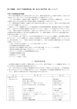 平成27年度事業計画 - 一般社団法人 千葉市園芸協会