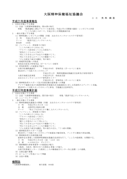 大阪精神保健福祉協議会
