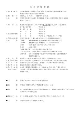 第8回信濃グランセローズ杯イオン中野専門店学童軟式野球 大会要綱