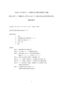 議事要旨 - 環境省