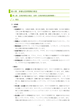第 4 章 多様な  然環境の保全
