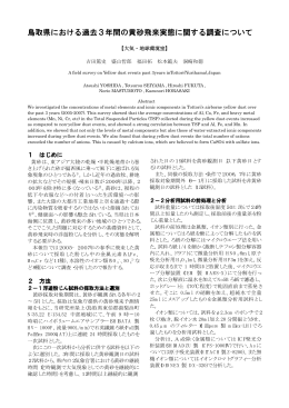 鳥取県に飛来する黄砂の実態解明に関する調査・研究（PDF:50.8KB）