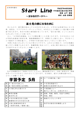 5月 - 千代田区立富士見小学校