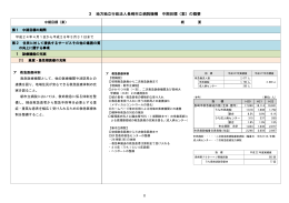 評価委員会資料② - 長崎市立病院機構