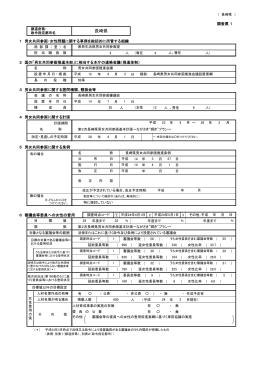 長崎県 [PDF形式:144KB]