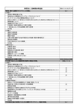 長崎県体育協会 財団法人