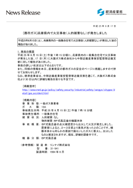 [都市ガス]兵庫県内で火災事故（人的被害なし）が発生しました