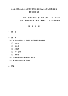 検討会次第（配布資料）