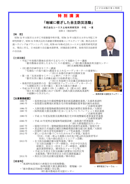 特 別 講 演