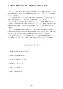 H26年度兵庫県政に対する要望とその回答