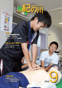 平成24年9月号(PDF 6662KB)