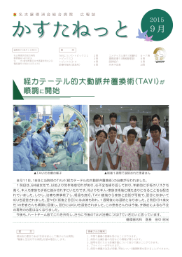 2015年 9月号 - 名古屋徳洲会総合病院
