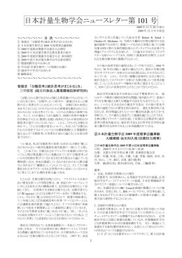 ニュースレターNo.101