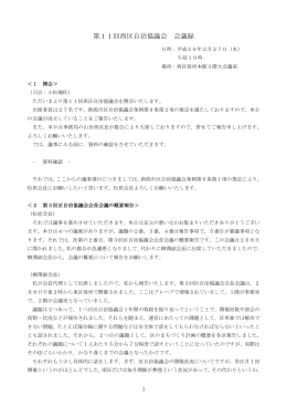 会議録(PDF:150KB)
