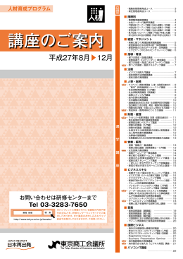 平成27年8月～12月のご案内パンフレット（PDF