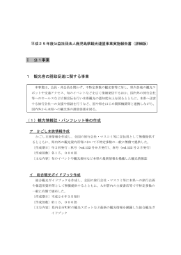 Ⅰ 公1事業 1 観光客
