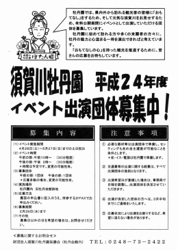 牡丹園では、県内外から訪れる観光客の皆様に「おも てなし」をするため