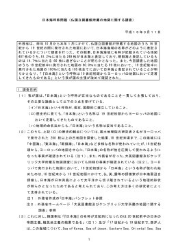 1 日本海呼称問題（仏国立図書館所蔵の地図に関する調査） 平成16年3