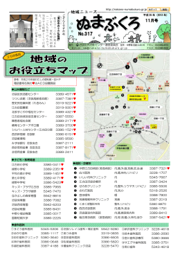 ぬまぶくろ地域ニュース2013年11月号（PDF）